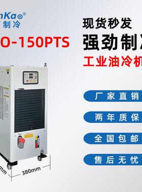 本高BKO-150PTS工业小型油冷机加工中心冷油机精雕机攻钻机冷却