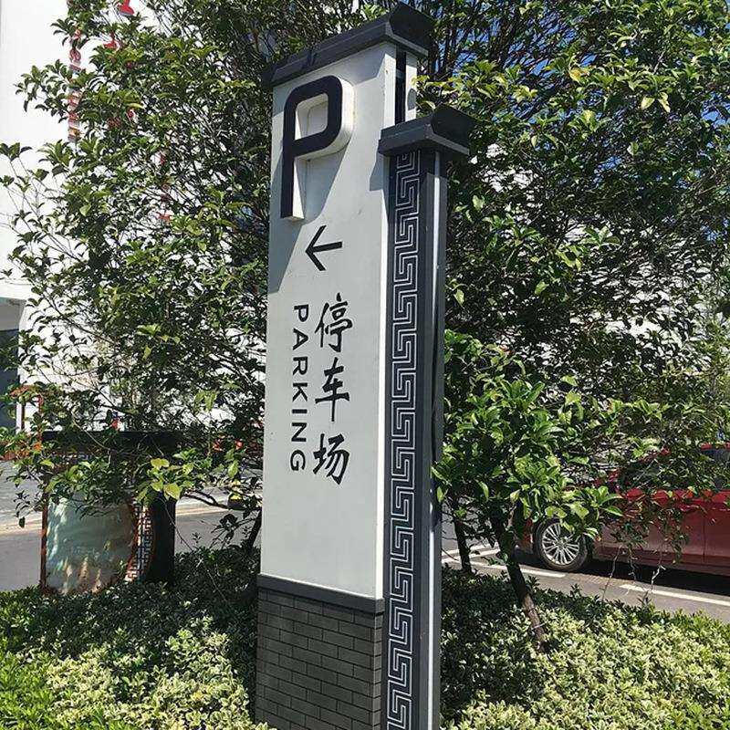 景区标识牌户外不锈钢仿木纹制作公园景观指示牌停车场乡村振兴导