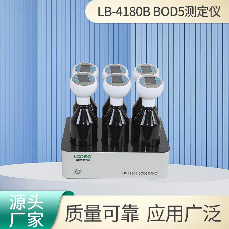 BOD5测定仪LB-4180B读数直观使用方便水中生化需氧量测定仪