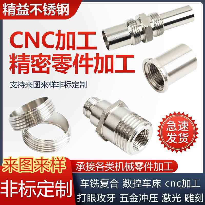 304不锈钢数控车床铣床CNC精密机械五金零件铝合金机加工非标定做,金属材料及制品,金属加工件/五金加工件,淘宝优惠券,粉丝福利购,淘宝优惠卷