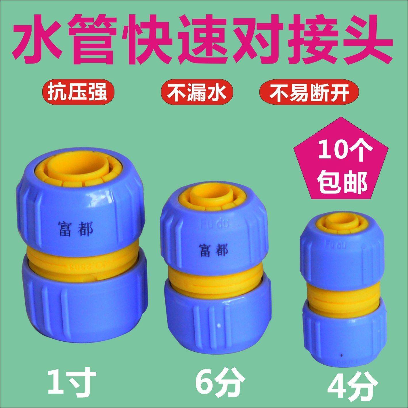 富都牌防冻防裂加厚水管活接 修补双头管快速接 网管接头双接头