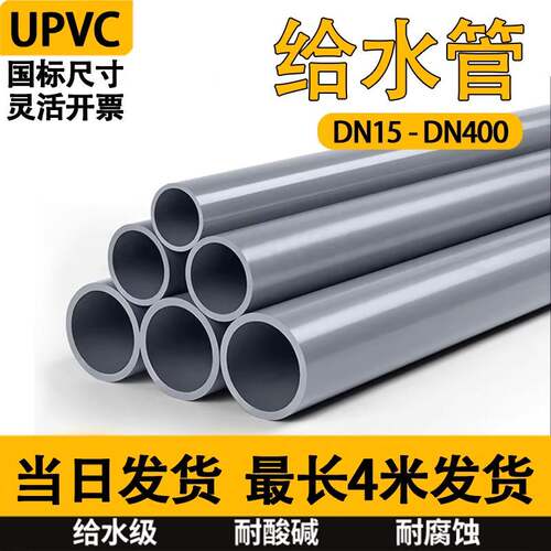 UPVC给水管国标pvc硬管塑料排水管道耐酸碱20 25 32 50 75 110mm