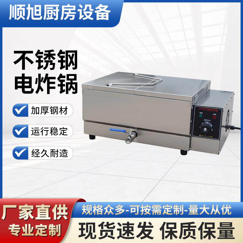 商用电炸锅摆摊大容量大功率智能恒温汉堡店设备炸薯条炉炸鸡锁骨