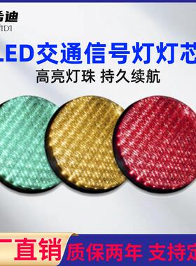 厂家直销300型红色满屏LED交通信号灯灯芯红绿灯灯芯警示灯灯罩