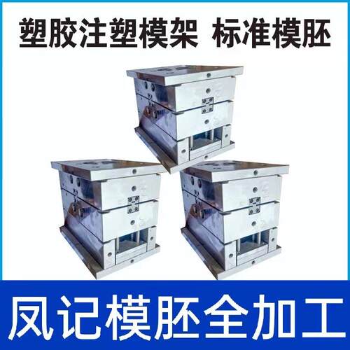 模胚模架大水口简化型号细水口非标模胚压铸模塑胶模架