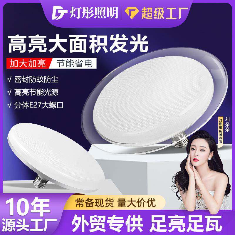 跨境足功率led飞碟灯家用大厅超亮驱动节能灯泡大功率E27螺口灯