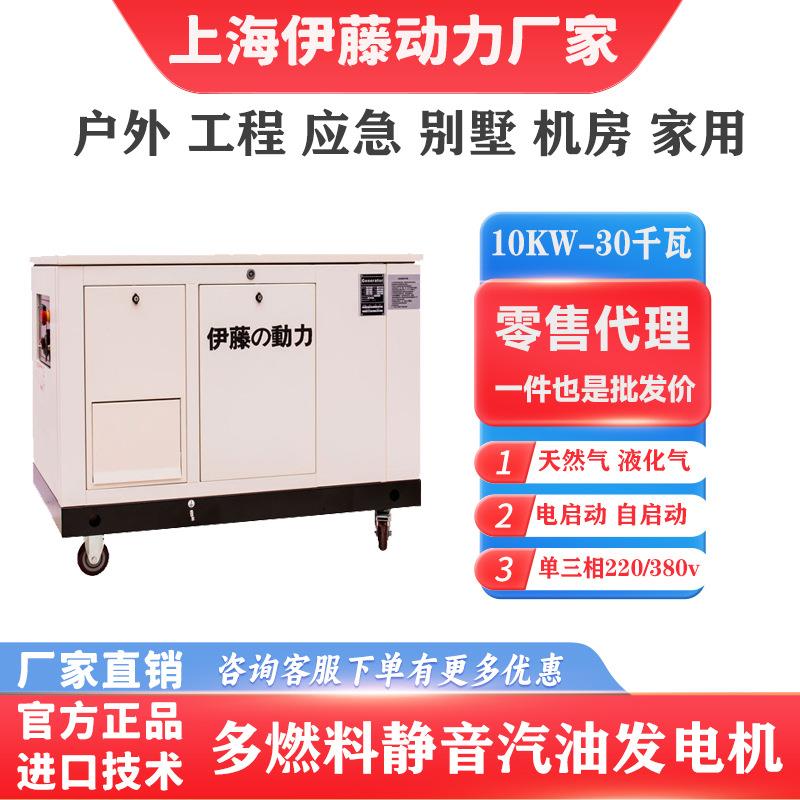 伊藤10KW15/20/25KW30千瓦移动式静音汽油发电机全自动电启动三相