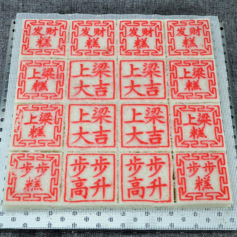 嘉兴特产传统手工糕点盖新房上梁糕发财糕上梁年糕乔迁大吉步步糕