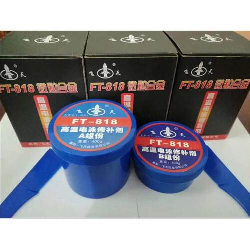 FT818高温电泳修补剂 导电胶 电镀金属铸件缺陷裂纹修复胶水