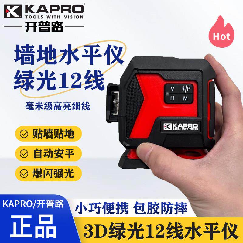 开普路12线雷射水平仪高精度强光细线绿光红外线墙地自动调平水仪