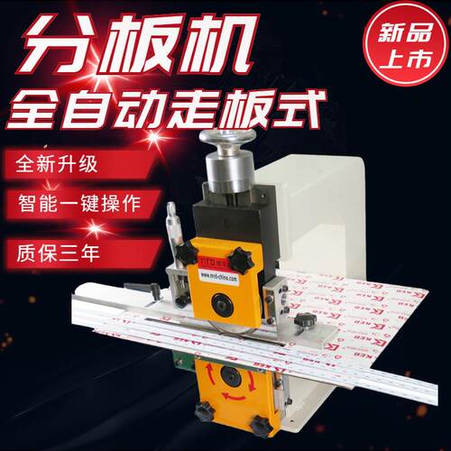 走板式MRD-908S分板机 pcb板分板基机 铝板板割板机板led灯条铜基