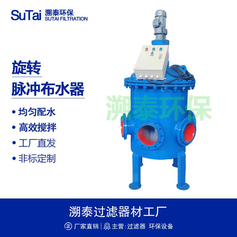 缺氧池单孔立式旋转脉冲布水器碳钢防腐不锈钢厌氧池水解酸化池