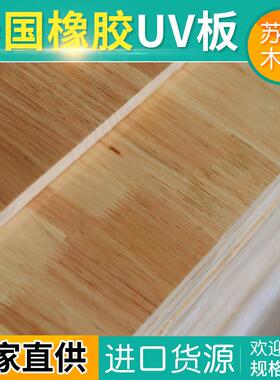 18m橡胶木指板UV免漆实木集材家具板衣柜橱接柜成饰拼装ZWN接板
