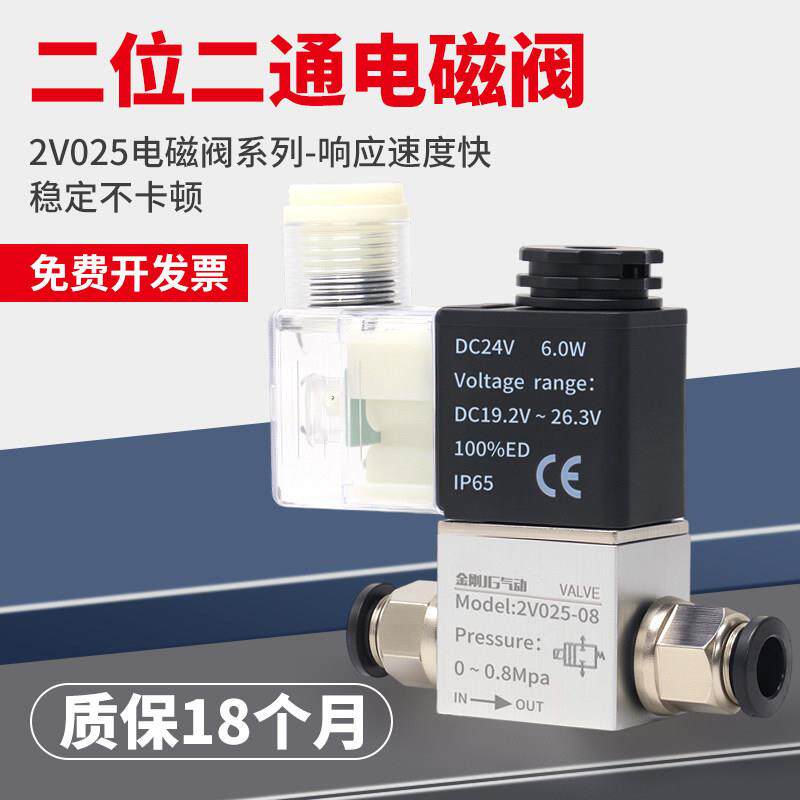 二位二通电磁阀一进一出单向12v气缸2V025常闭开关阀220V24V110V