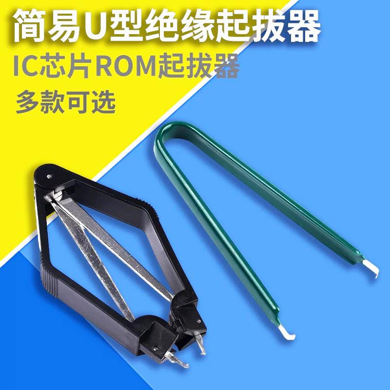厂家IC拔取器 芯片起拔器 拔轴器 TY-610起拔器 芯片起子取起器