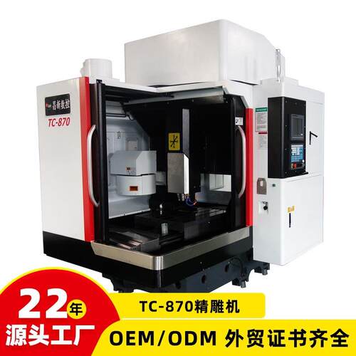 C870精雕机生产厂家小型全自动精雕机数控高速精雕机