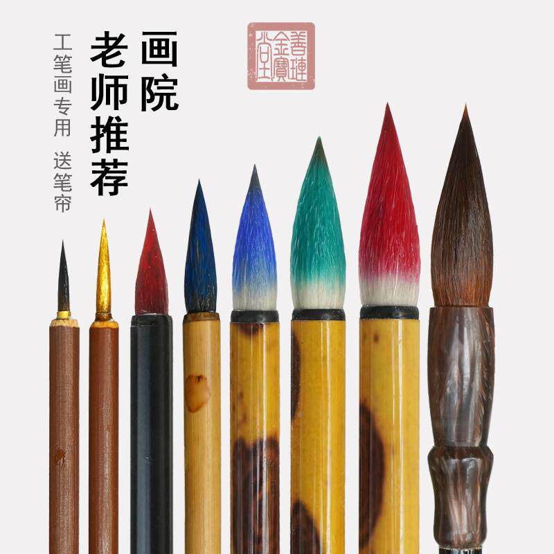 工笔画毛笔套装专用白描细勾线上色染色工具初学专业级没骨画国画