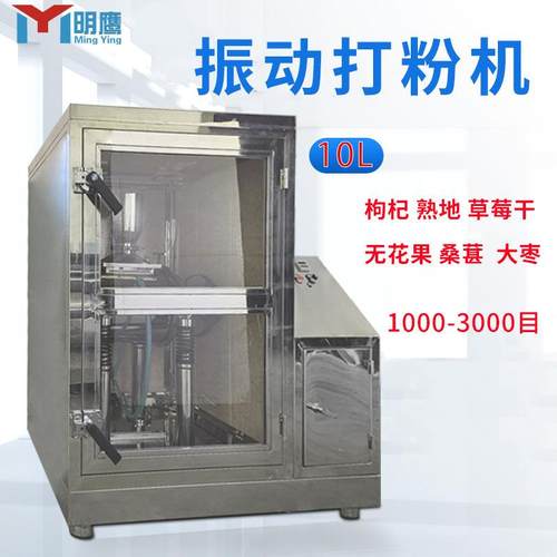 超细粉碎机中药细胞破壁机振动磨大枣熟地低温3000目打粉机