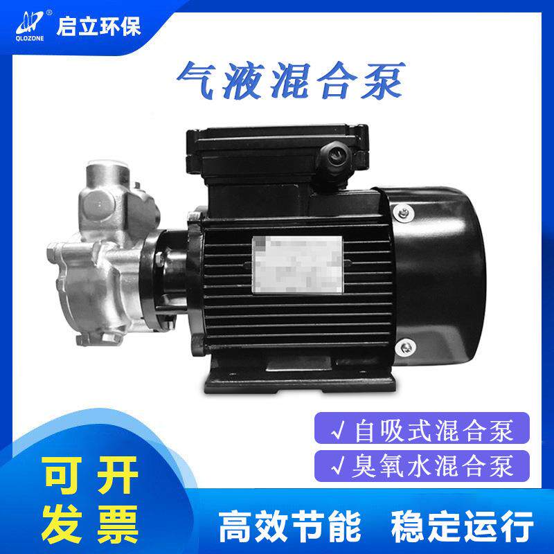 启立气液混合泵自吸式不锈钢旋涡20QY25QY耐腐蚀臭氧水混合泵气泵