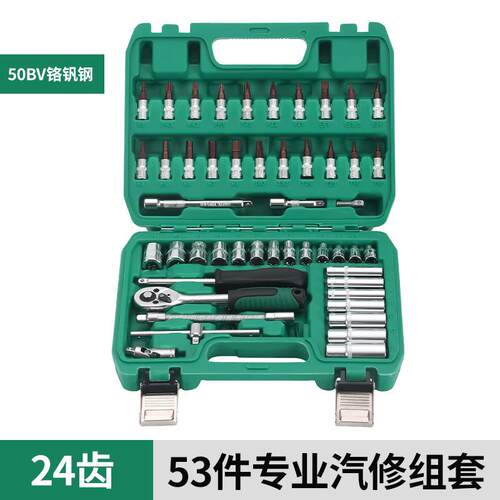 厂家汽修工具53件套钢柄汽修工具套装套筒扳手组合工具