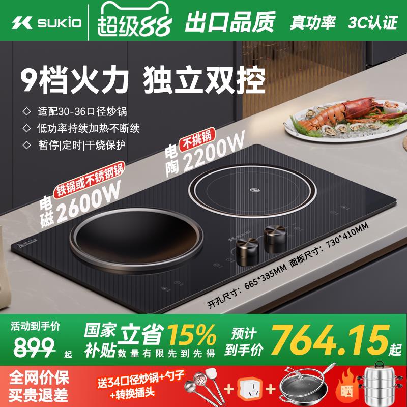 SUKIO硕高电磁炉双口瓦斯炉家用嵌入式黑晶炉凹面2头炉3500W大功