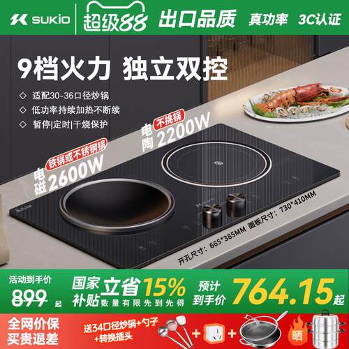 SUKIO硕高电磁炉双口瓦斯炉家用嵌入式黑晶炉凹面2头炉3500W大功