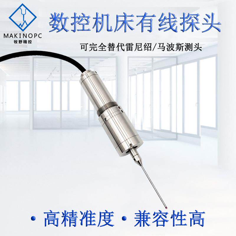 有线测头3D寻边器防水车床探针数控精密cnc寻边器代雷尼绍MT25