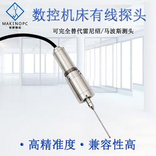 有线测头3D寻边器防水车床探针数控精密cnc寻边器代雷尼绍MT25
