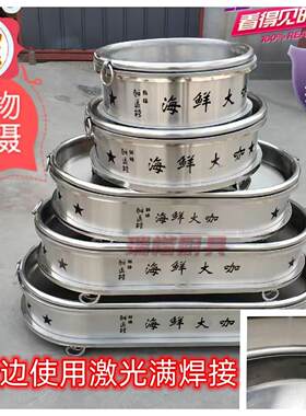 加厚海鲜大咖盘不锈钢熟食卤肉盘木炭烧烤炉火锅烤鱼支持定制刻字