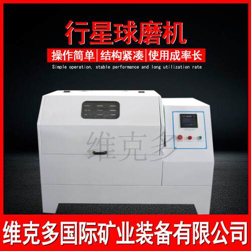 实验室XQM-10L行星球磨机氧化锆 全方位球磨机械超细粉末研磨机