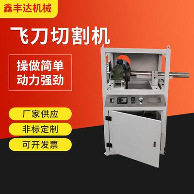 厂家供应PVC16-2小型飞刀切割机塑料管材全自动无屑切割机