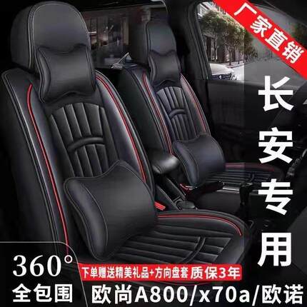 长安欧诺/欧尚A800/x70a座套7座全包围皮革座椅套专车专用坐椅垫