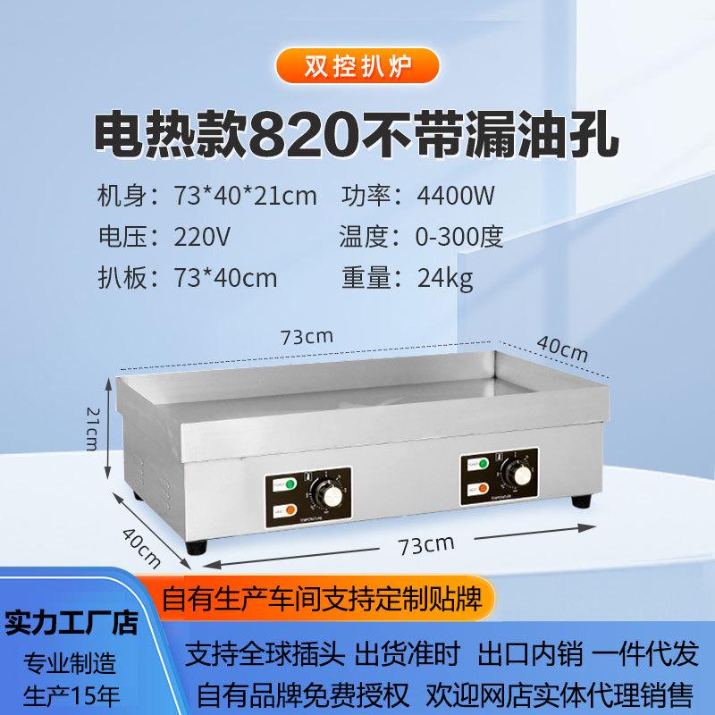抓扒一体商用烧手冷面摆摊哆炉炸饼机器四围烤炉喀电机器边铁板轮