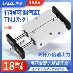 32X20X30X40X50S 莱泽TNJ可调行程气缸气动双轴双杆TN10