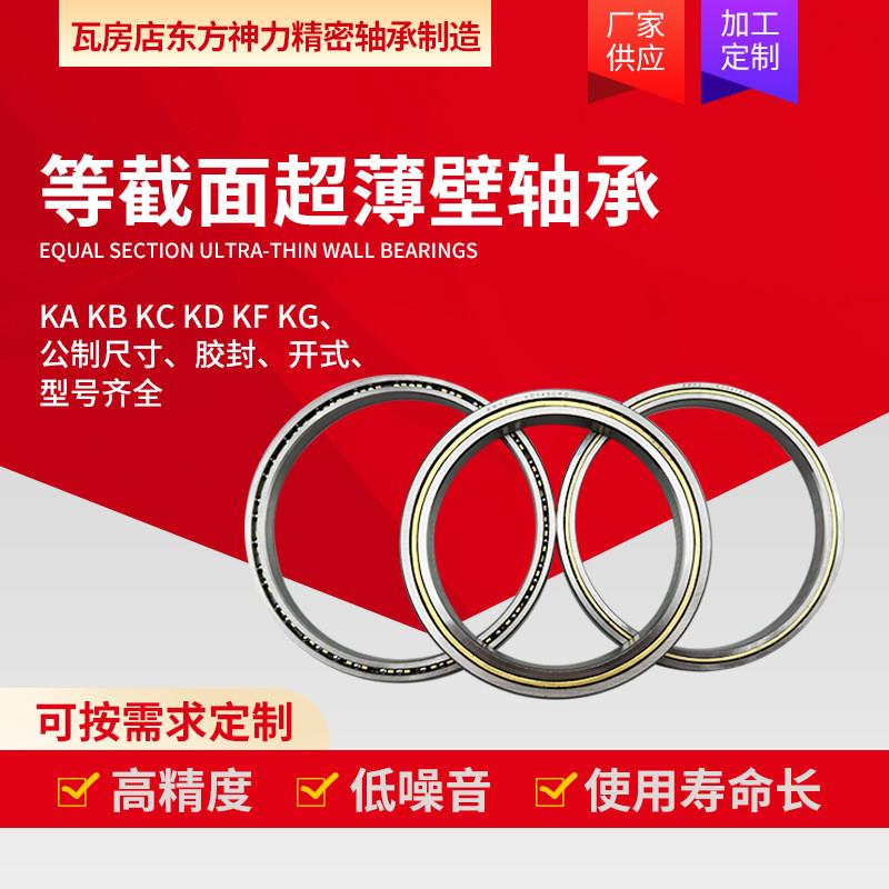 等截面超薄壁轴承 KAA15XLO CLO AGO JHA15胶封 内径38.1外47.625