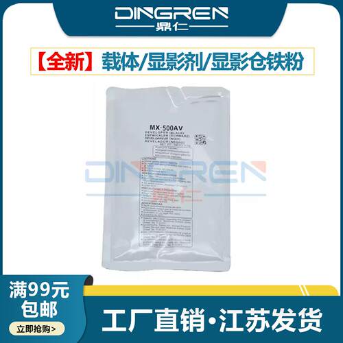适用 夏普MX500CT载体 MX 363U 453U 503U 铁粉 显影剂 M283 282