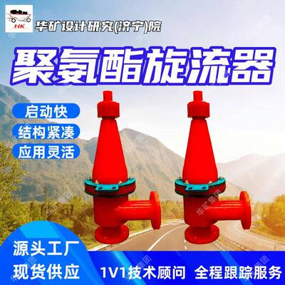 聚氨酯沉沙嘴水力旋流器 体积小 处理量大聚氨酯沉沙嘴水力旋流器
