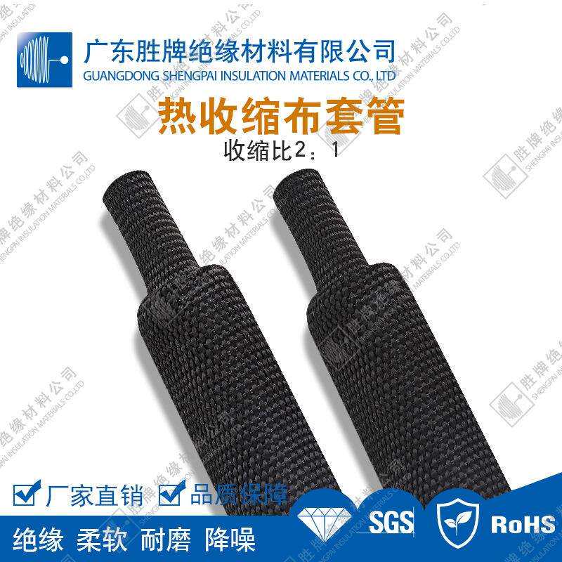 胜牌热收缩纺织套管 汽车胶管保护 异型管耐磨护套 降燥耐磨 热缩