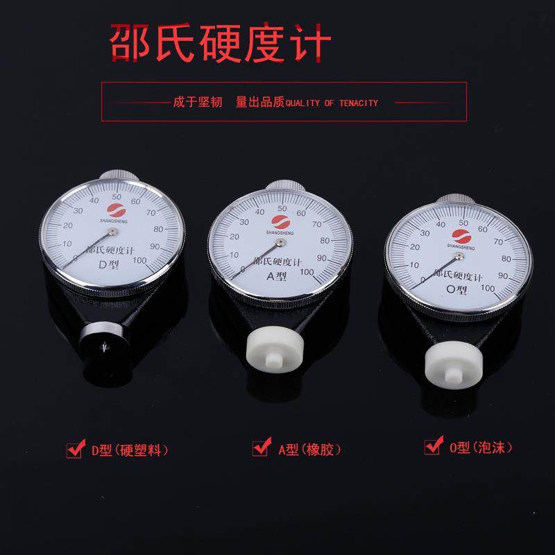【邵氏硬度计】A型 D型 O型 便携式精确读数高敏硬度计