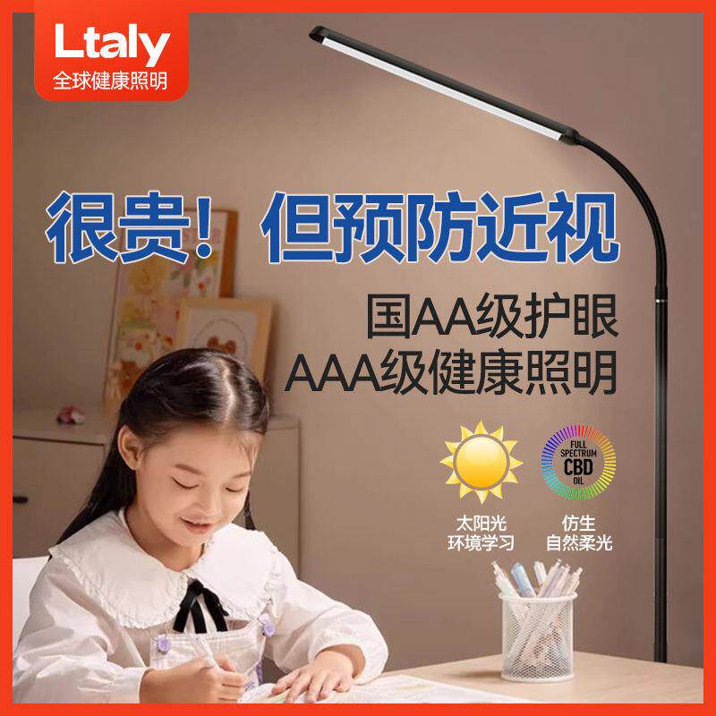 ltaly全光谱儿童练琴专用落地式护眼台灯学习专用立式大路灯