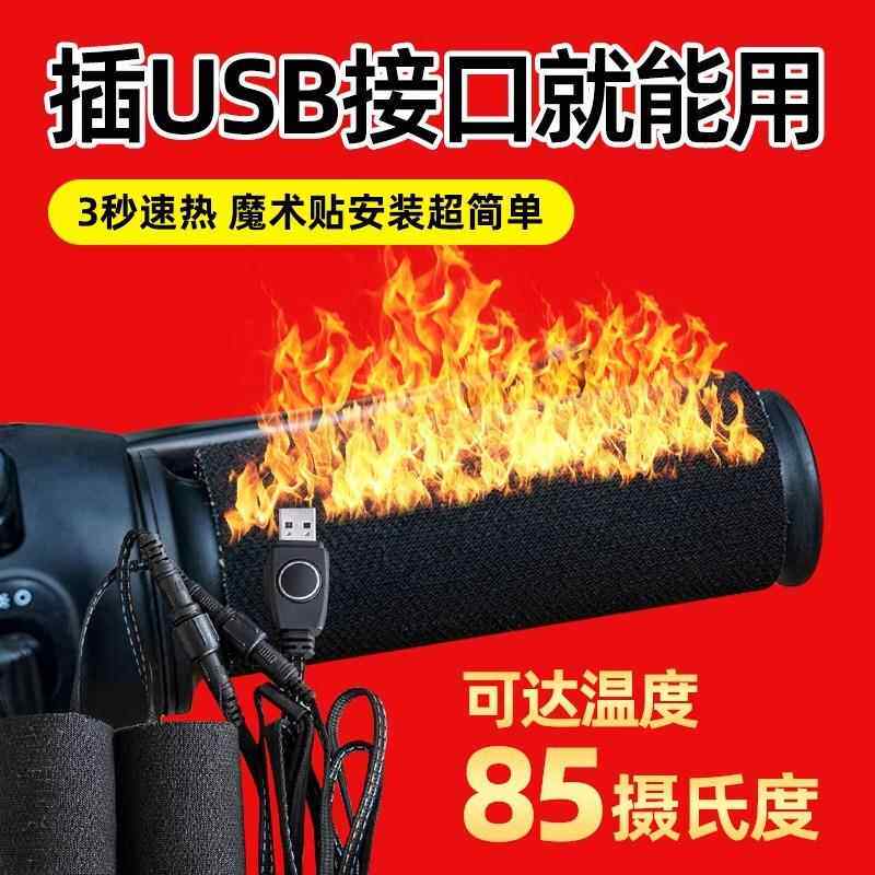 USB摩托车独立装卸魔术贴电热手把套 12V防水秋冬季保暖电热手把