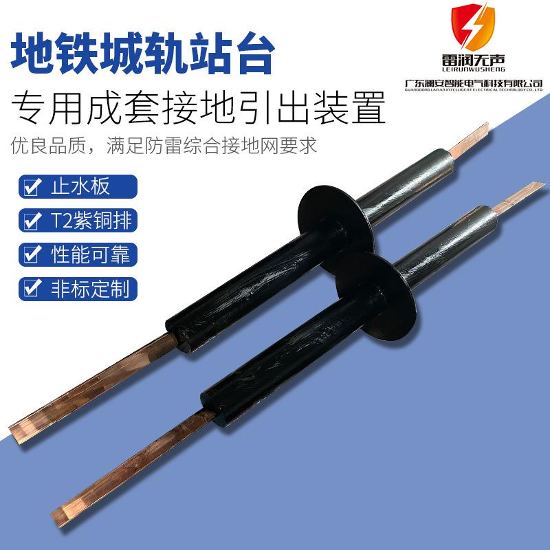地铁接地引出装置|成套引出线|综合接地网防雷材料|质量保证