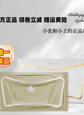 HYQING花月情玉润柔滑美颈膜5片/盒 补水保湿细腻光滑细滑盈亮