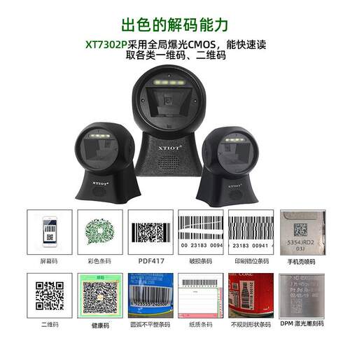 XT7302P工位条码扫描器 生产管理读码器 图书扫描枪 二维扫码枪