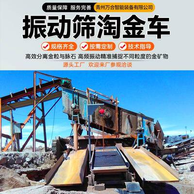 河道旱地矿区沙金提取设备分层筛分砂石料砂金振动筛淘金设备
