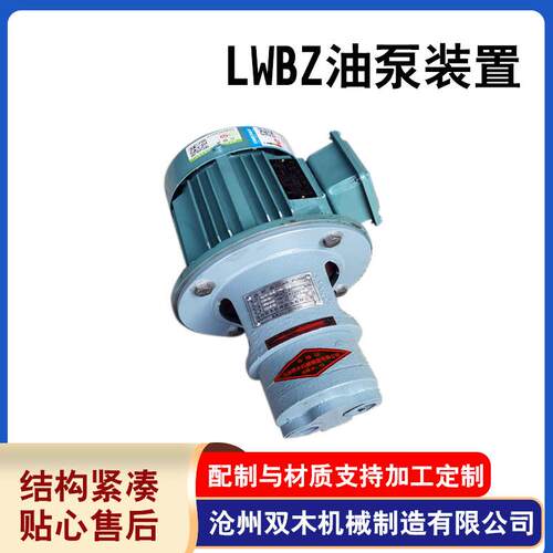 LWBZ油泵装置稀油站装置LWBZ系列齿轮泵齿轮油泵电机组