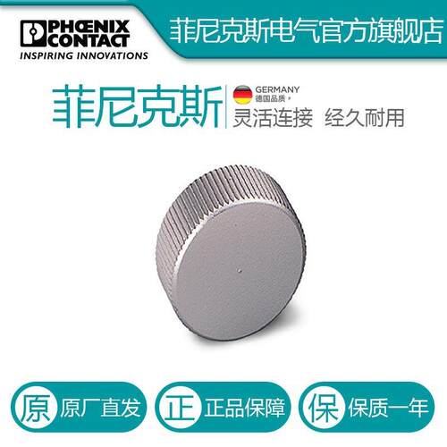 菲尼克斯保护盖MSK 1-1665897-10电气联接德国是PHOENIX CONTACT/