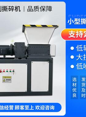 工厂300型撕碎机金属塑料木材垃圾电路板盖粉碎设备重型破碎机