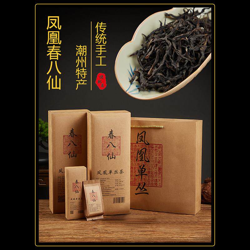 佬肥弟乌岽单枞春八仙凤凰单丛芝兰香潮州特产高山乌龙茶叶礼盒装