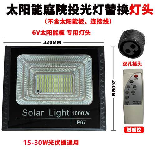 太阳能灯头单买户外路灯替换灯头庭院照明灯配件单独户外灯头单灯